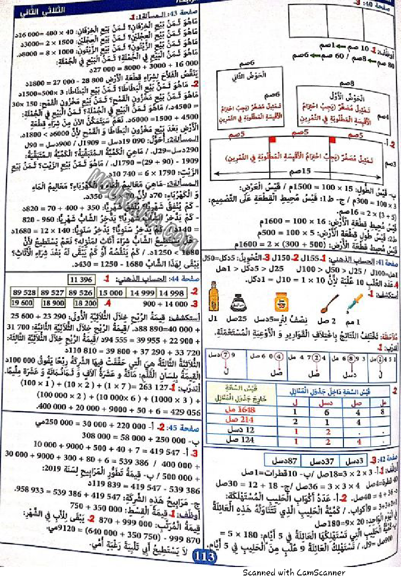 نور المشرق سنة رابعة الثلاثي الثاني