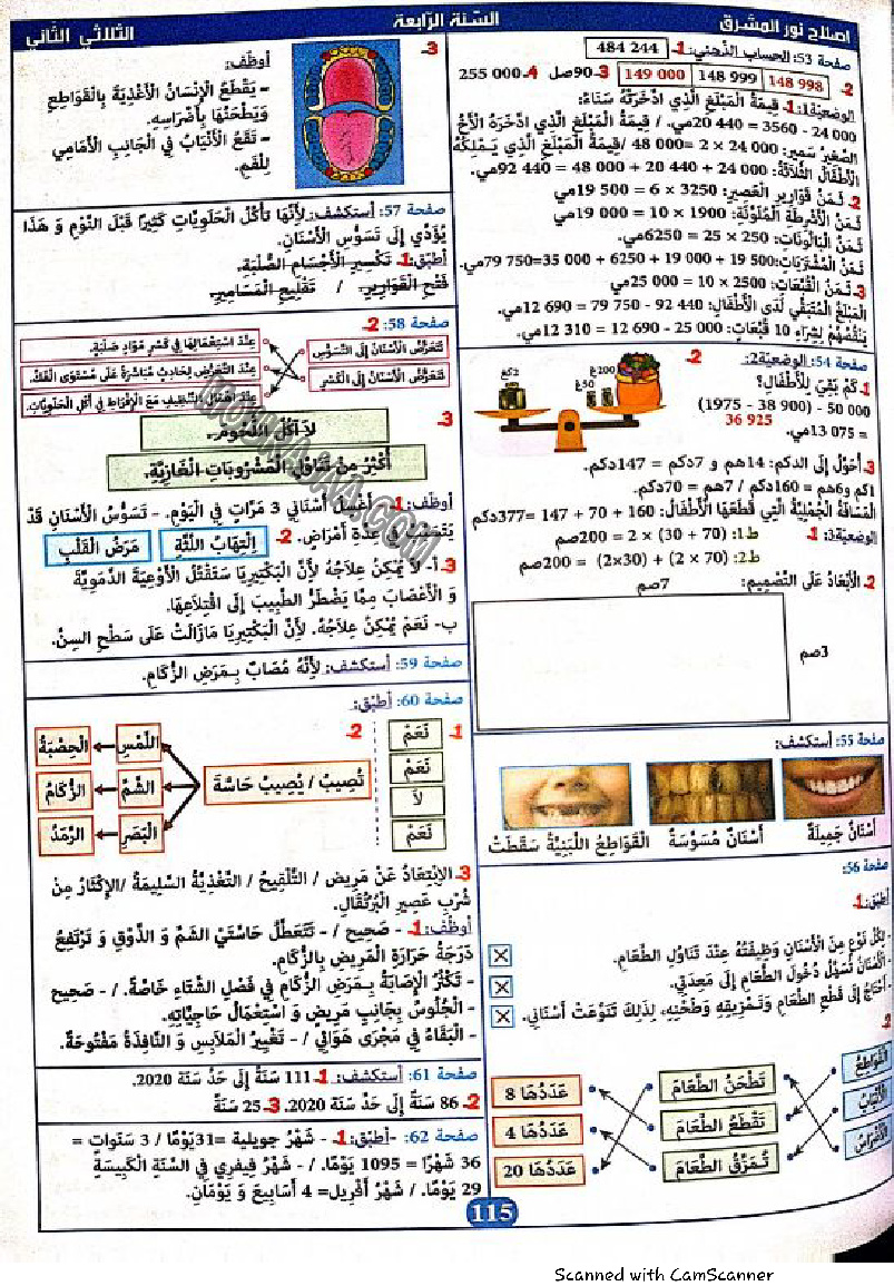 نور المشرق سنة رابعة الثلاثي الثاني