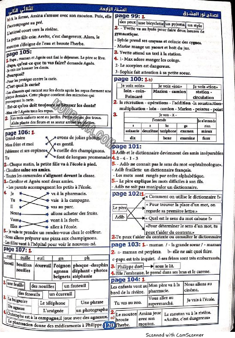 نور المشرق سنة رابعة الثلاثي الثاني