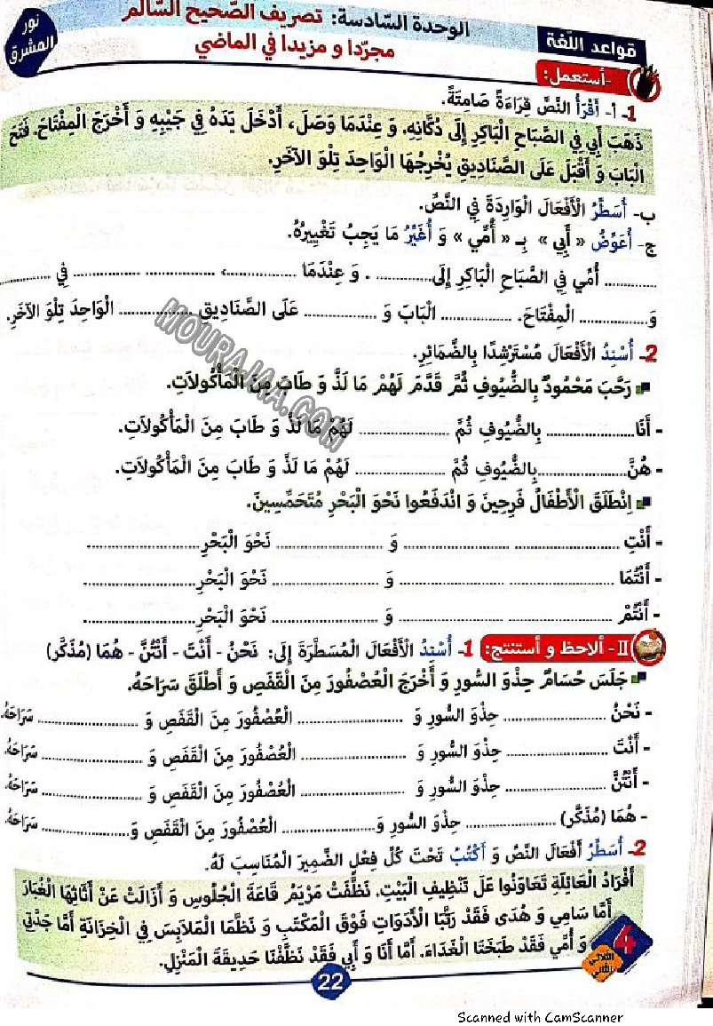 نور المشرق سنة رابعة الثلاثي الثاني