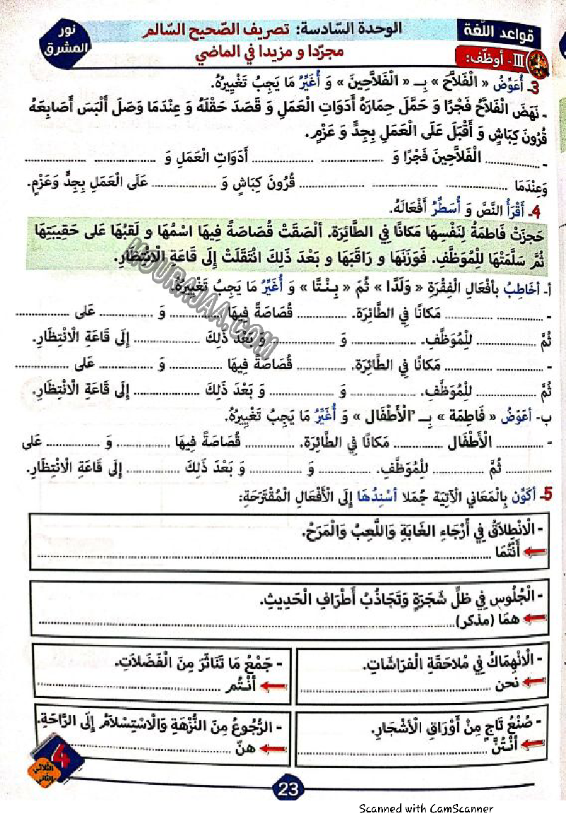 نور المشرق سنة رابعة الثلاثي الثاني