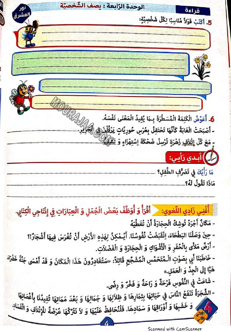 نور المشرق سنة رابعة الثلاثي الثاني