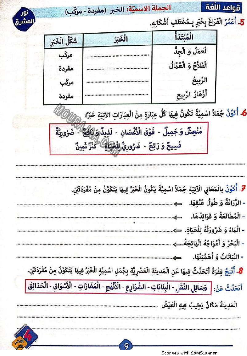 نور المشرق سنة رابعة الثلاثي الثاني