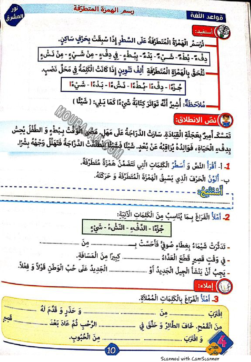 نور المشرق سنة رابعة الثلاثي الثاني