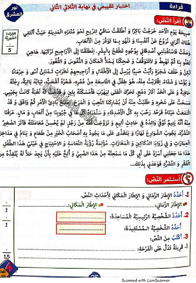 نور المشرق سنة رابعة الثلاثي الثاني