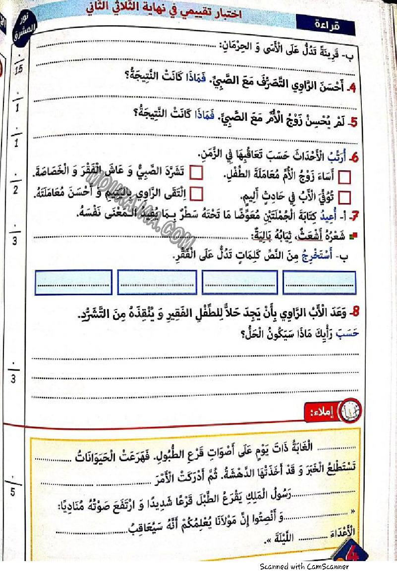 نور المشرق سنة رابعة الثلاثي الثاني