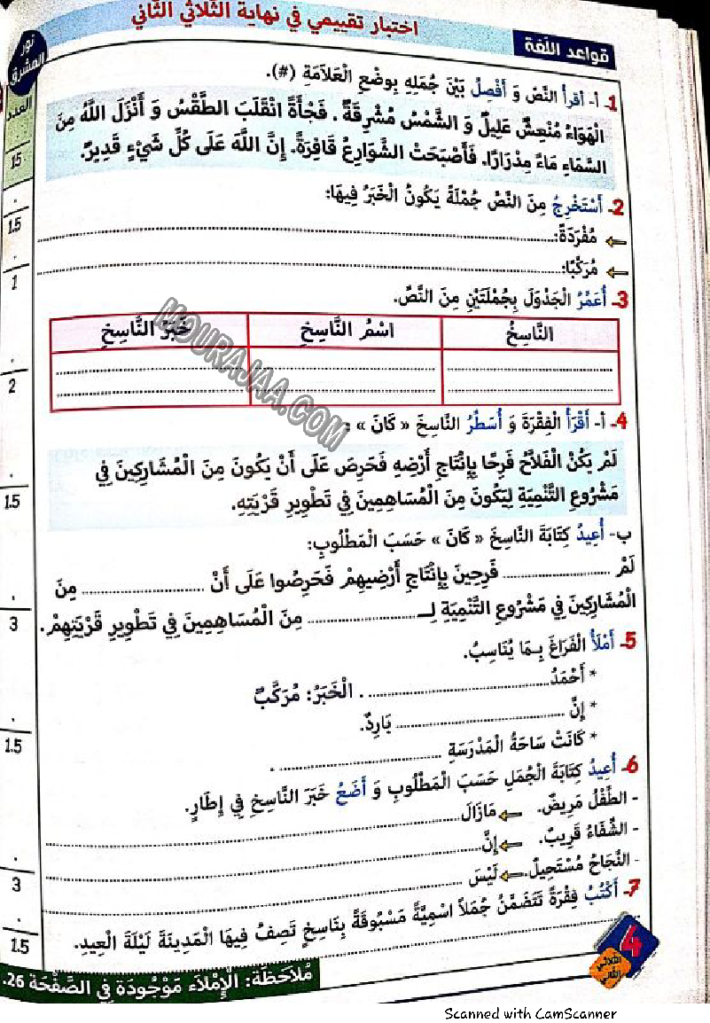 نور المشرق سنة رابعة الثلاثي الثاني