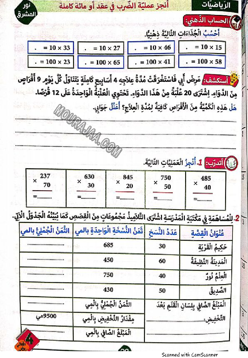 نور المشرق سنة رابعة الثلاثي الثاني