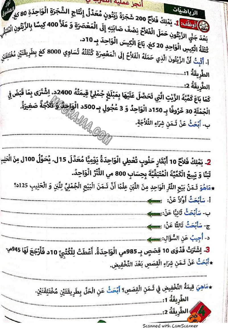 نور المشرق سنة رابعة الثلاثي الثاني