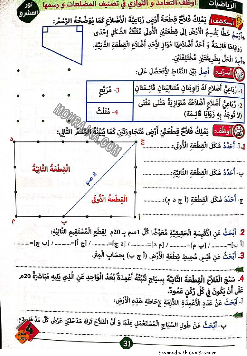نور المشرق سنة رابعة الثلاثي الثاني