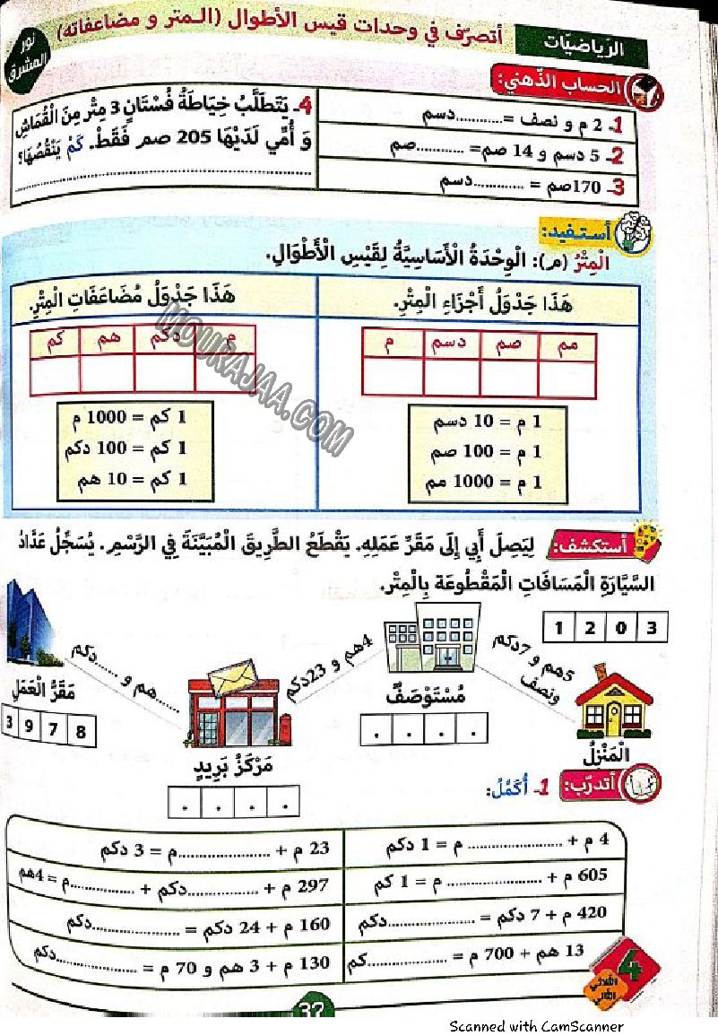 نور المشرق سنة رابعة الثلاثي الثاني
