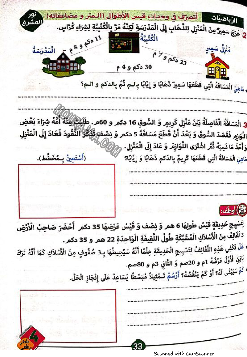 نور المشرق سنة رابعة الثلاثي الثاني