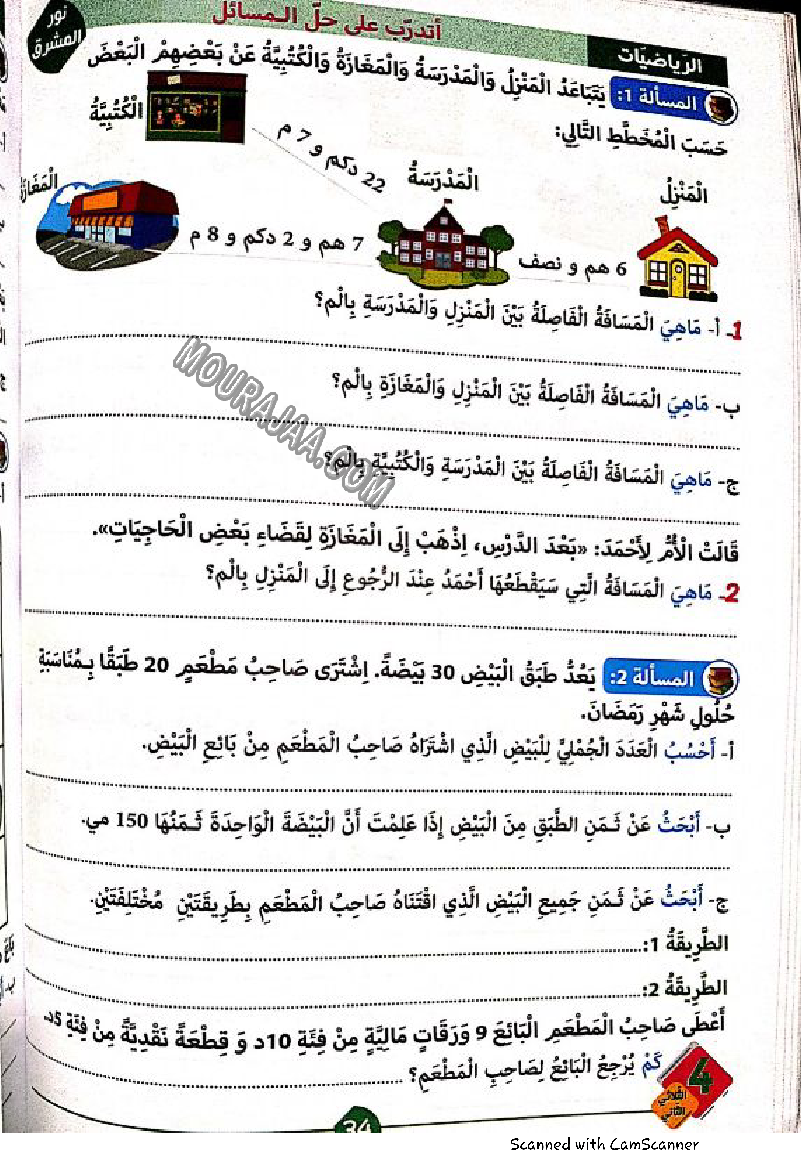 نور المشرق سنة رابعة الثلاثي الثاني