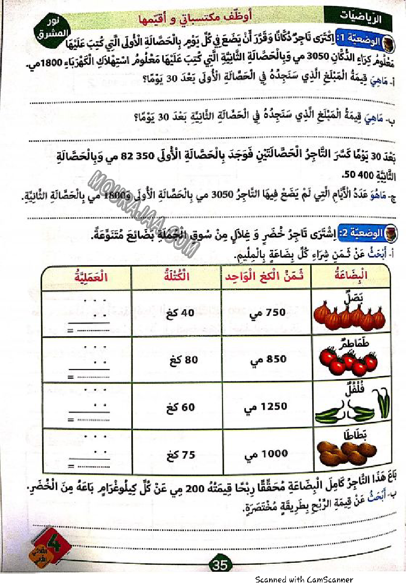 نور المشرق سنة رابعة الثلاثي الثاني