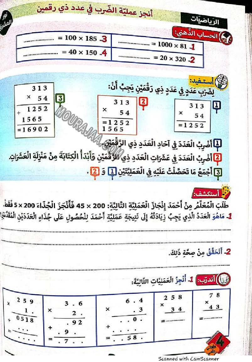 نور المشرق سنة رابعة الثلاثي الثاني