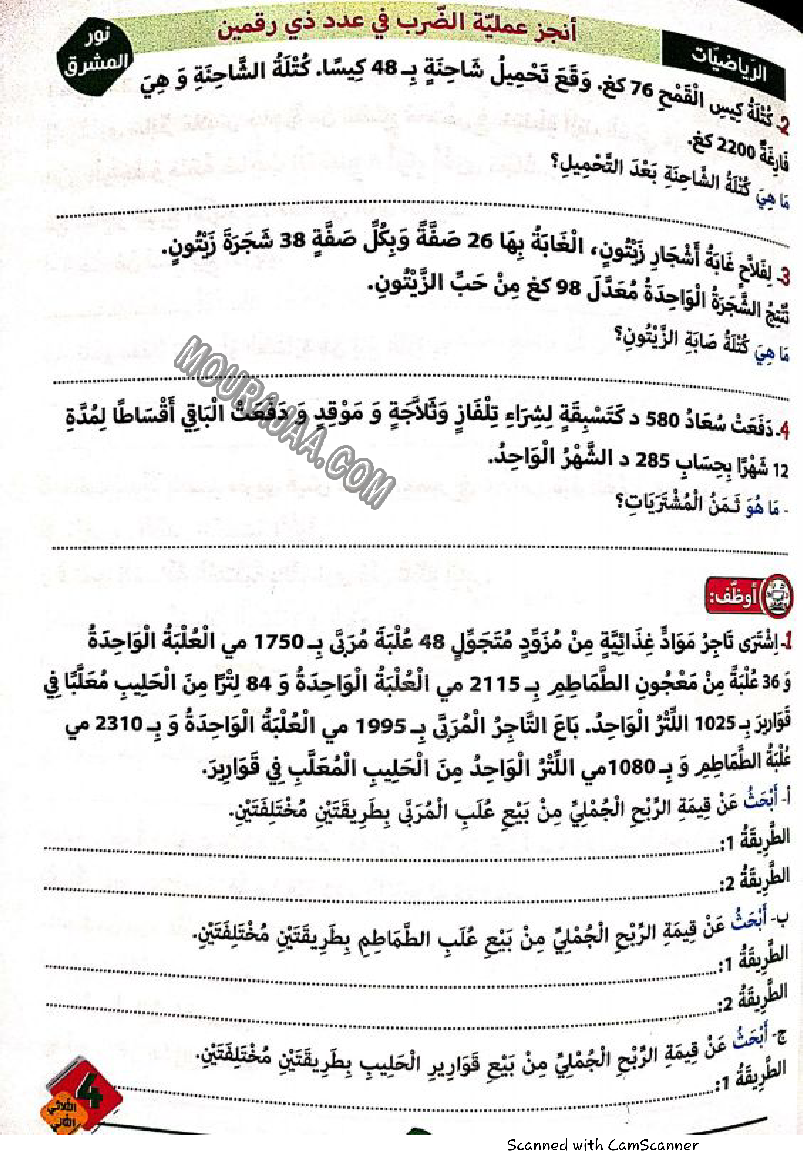 نور المشرق سنة رابعة الثلاثي الثاني