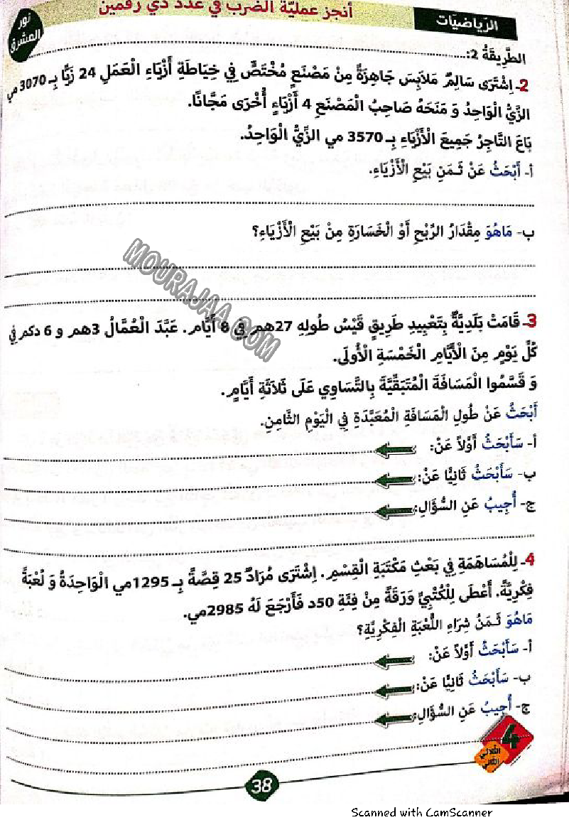 نور المشرق سنة رابعة الثلاثي الثاني