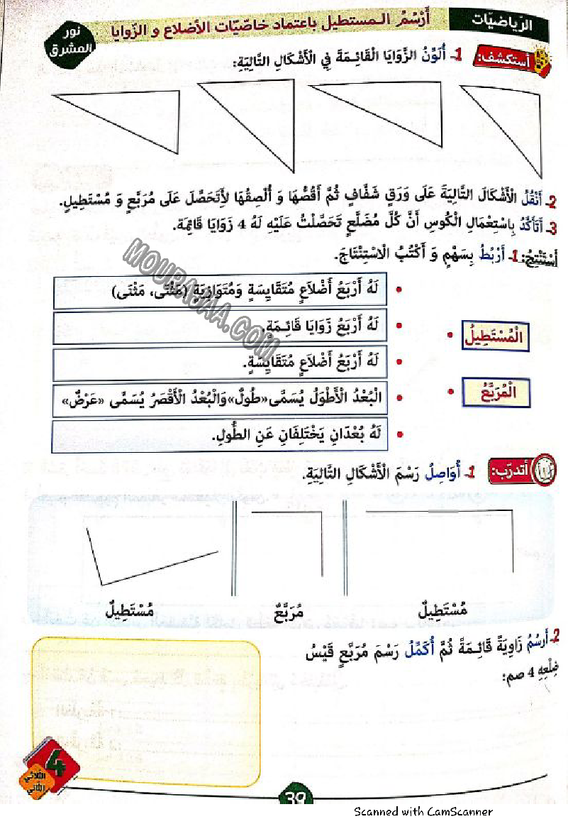 نور المشرق سنة رابعة الثلاثي الثاني