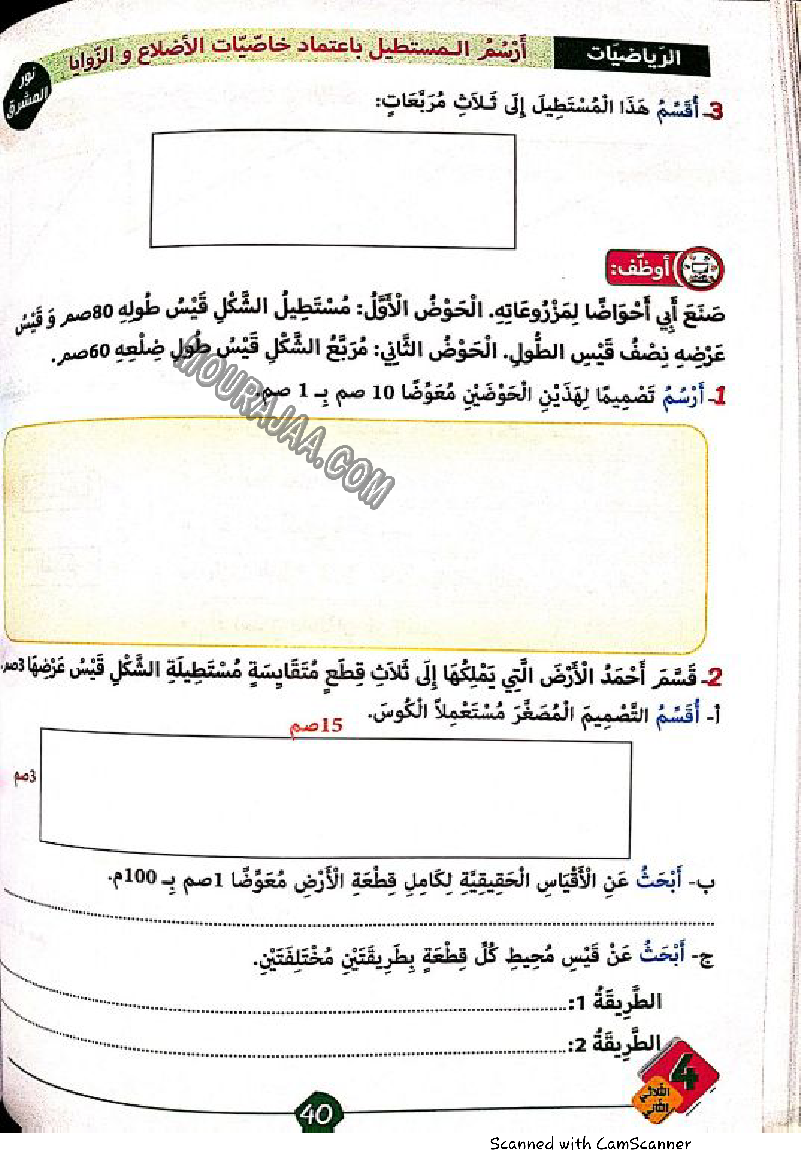 نور المشرق سنة رابعة الثلاثي الثاني