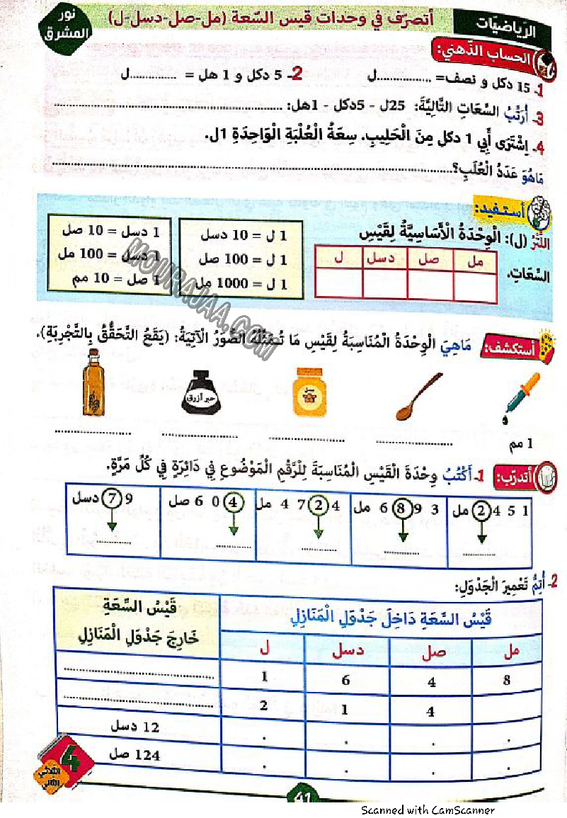 نور المشرق سنة رابعة الثلاثي الثاني