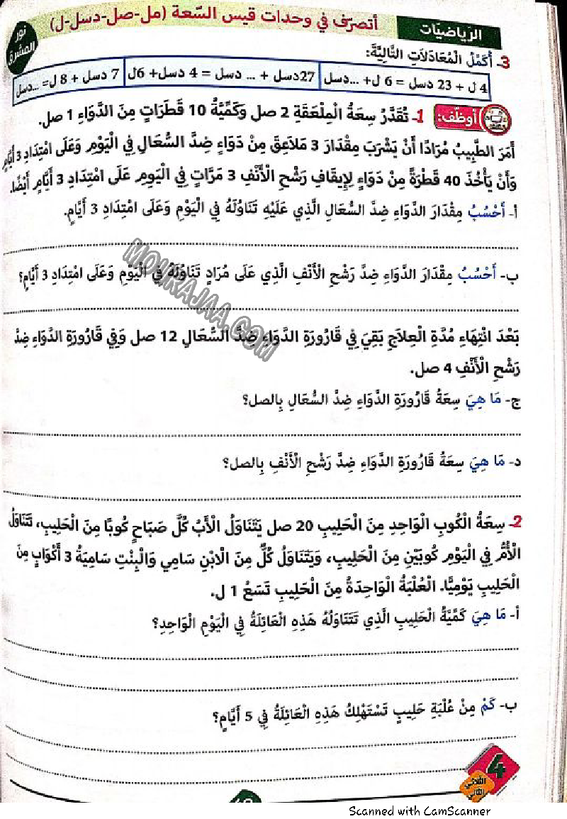 نور المشرق سنة رابعة الثلاثي الثاني