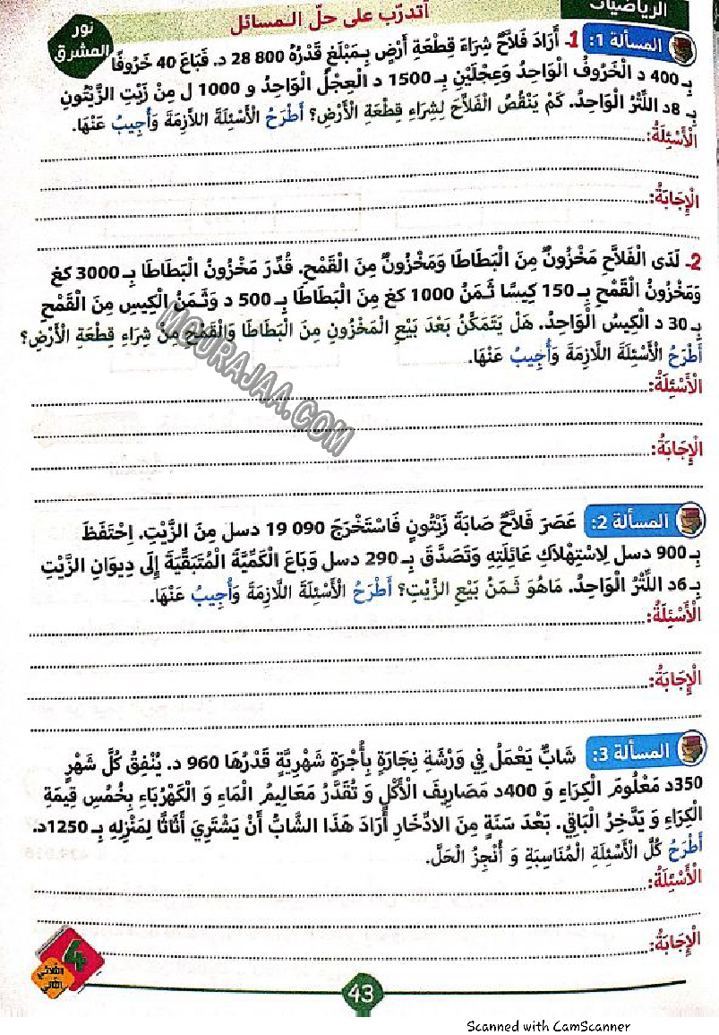 نور المشرق سنة رابعة الثلاثي الثاني