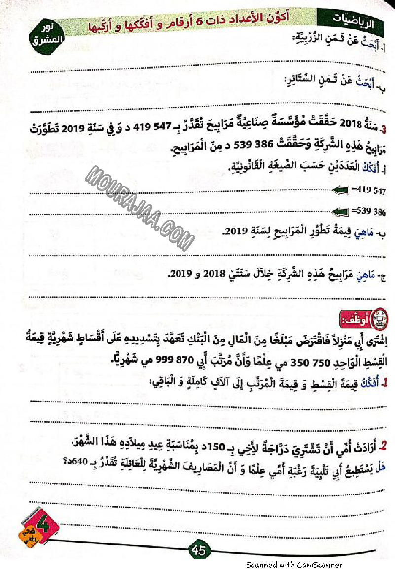 نور المشرق سنة رابعة الثلاثي الثاني