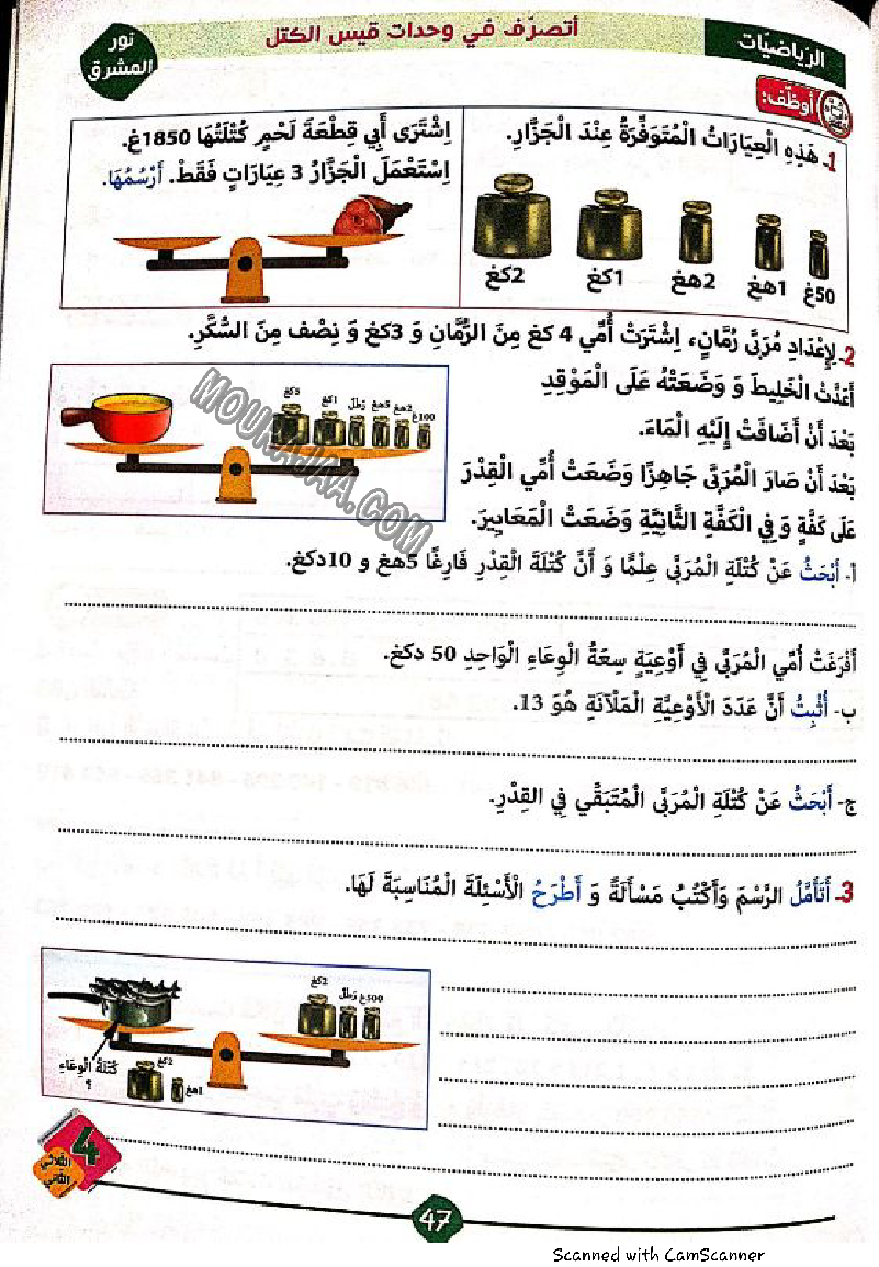 نور المشرق سنة رابعة الثلاثي الثاني