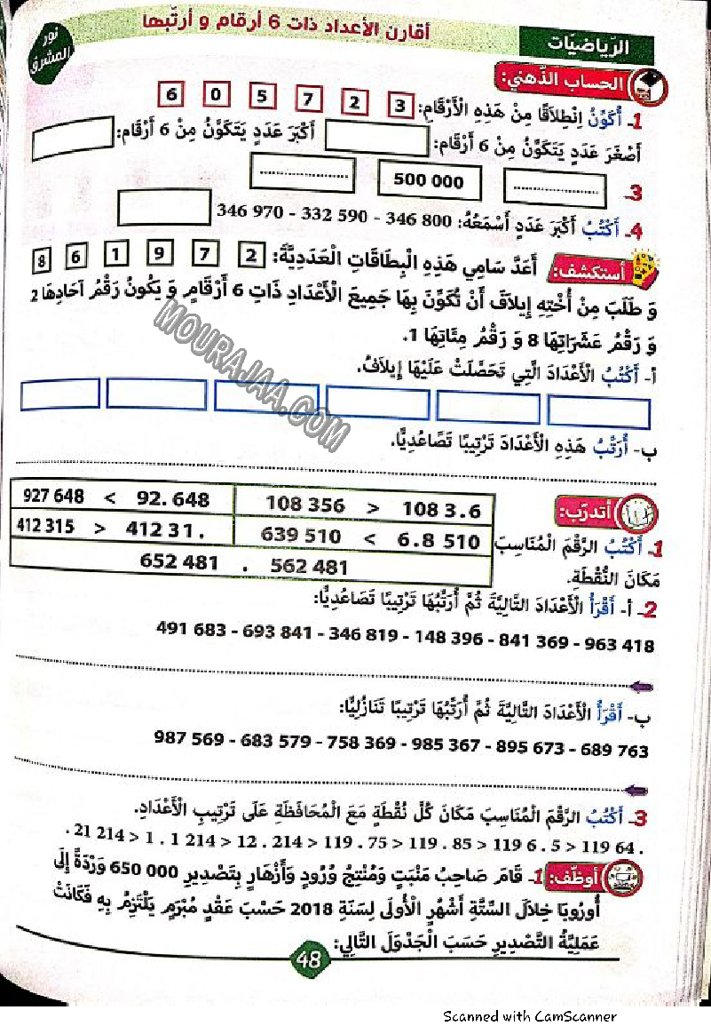 نور المشرق سنة رابعة الثلاثي الثاني