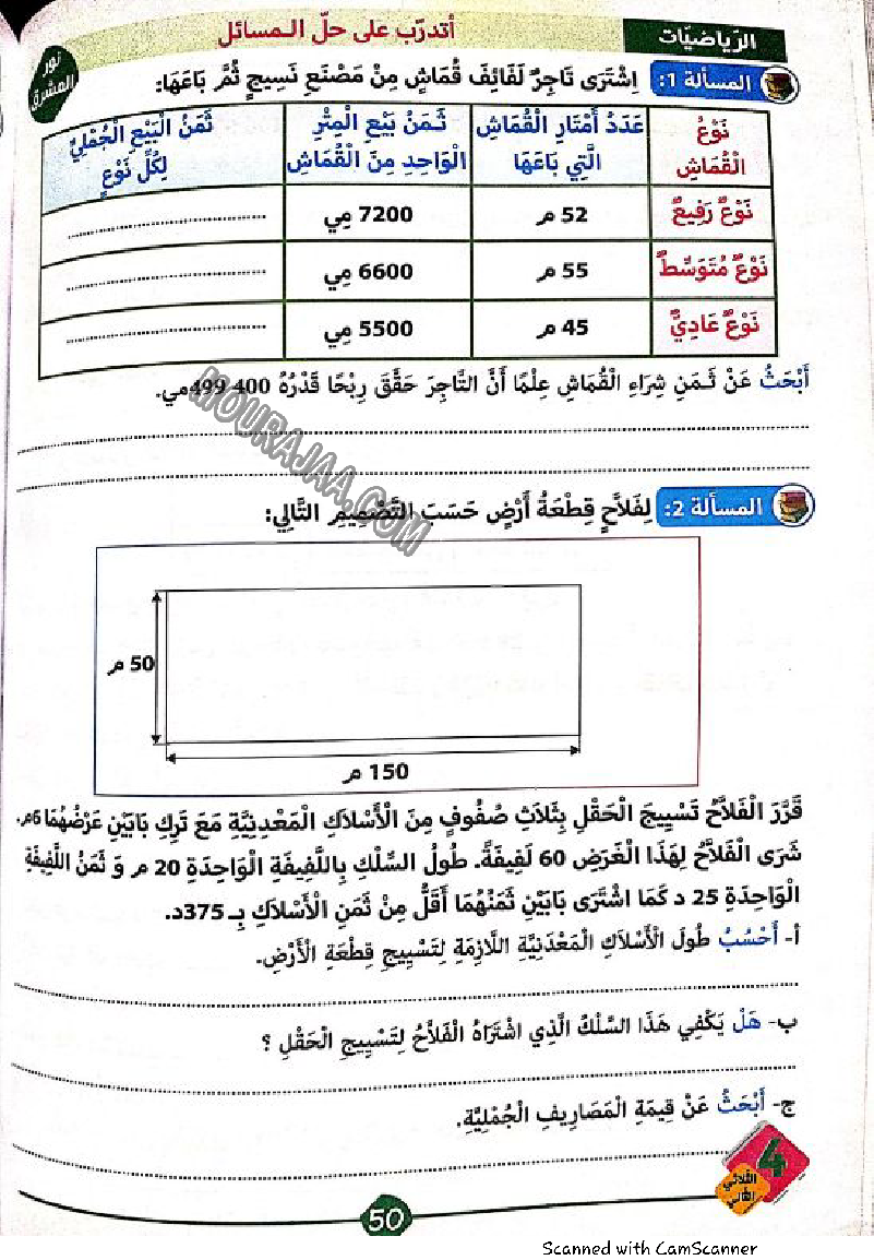 نور المشرق سنة رابعة الثلاثي الثاني