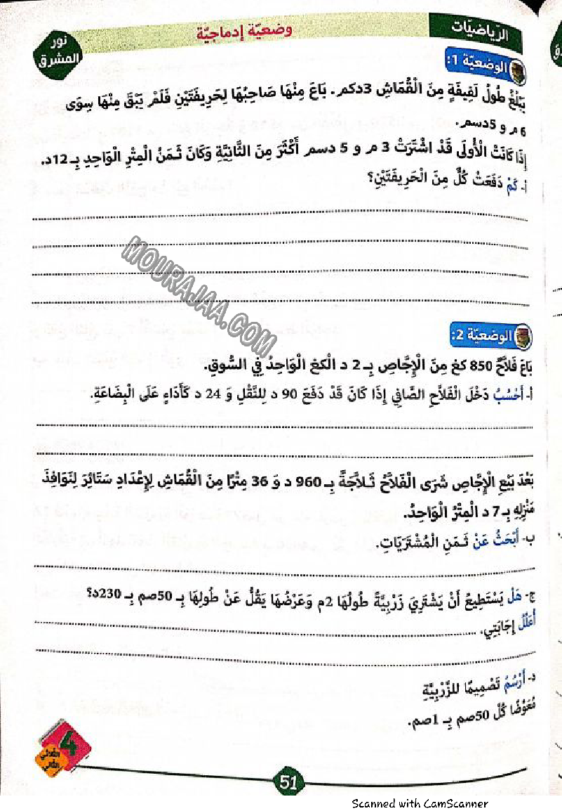 نور المشرق سنة رابعة الثلاثي الثاني