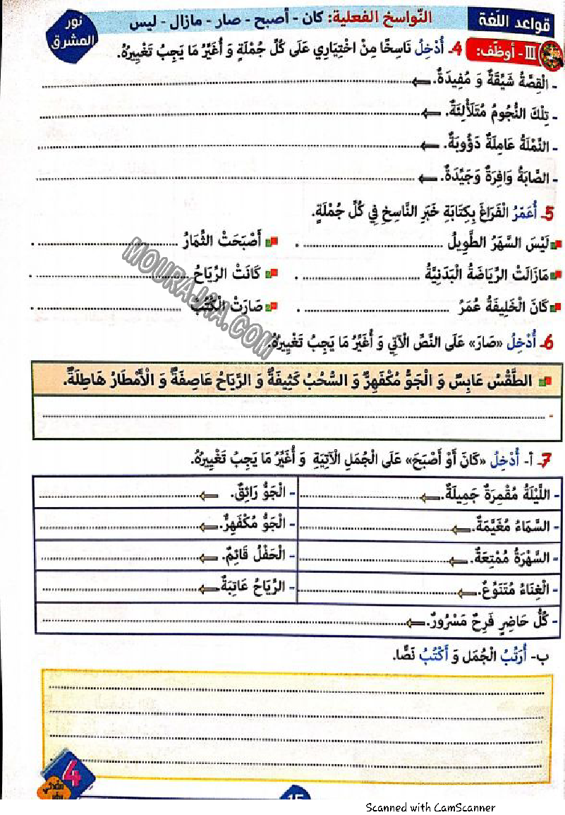 نور المشرق سنة رابعة الثلاثي الثاني