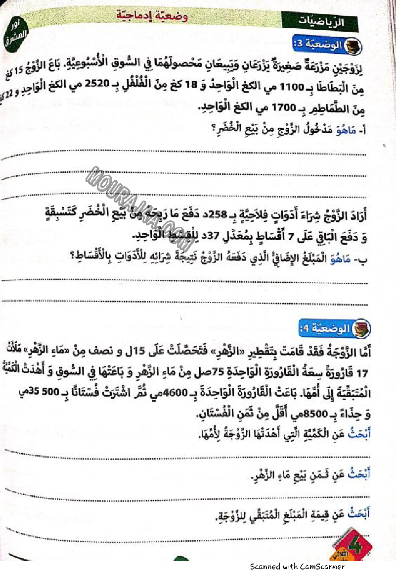 نور المشرق سنة رابعة الثلاثي الثاني