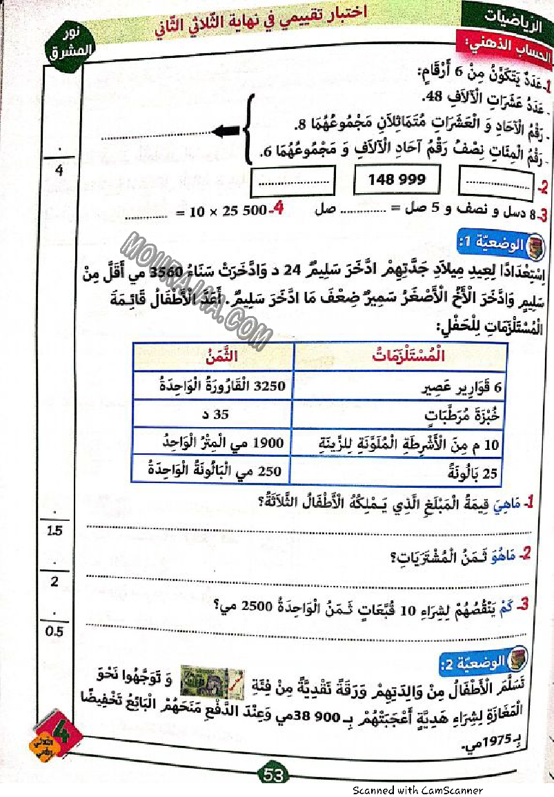 نور المشرق سنة رابعة الثلاثي الثاني