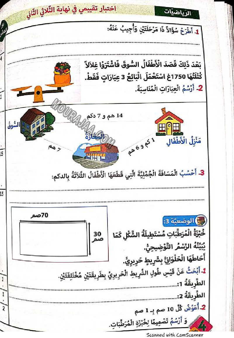 نور المشرق سنة رابعة الثلاثي الثاني