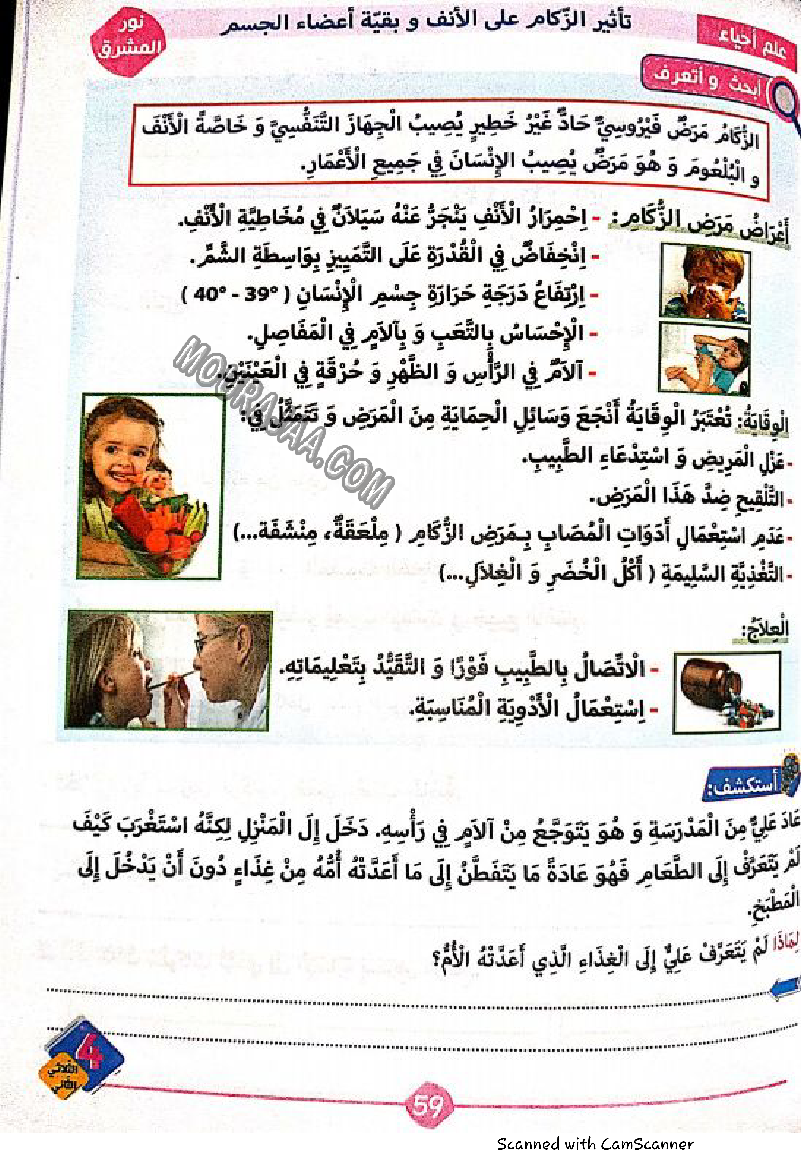 نور المشرق سنة رابعة الثلاثي الثاني