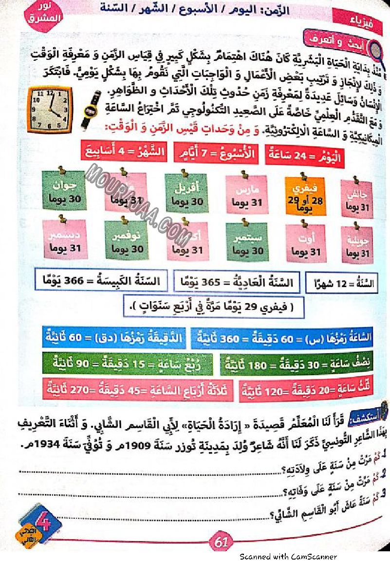 نور المشرق سنة رابعة الثلاثي الثاني