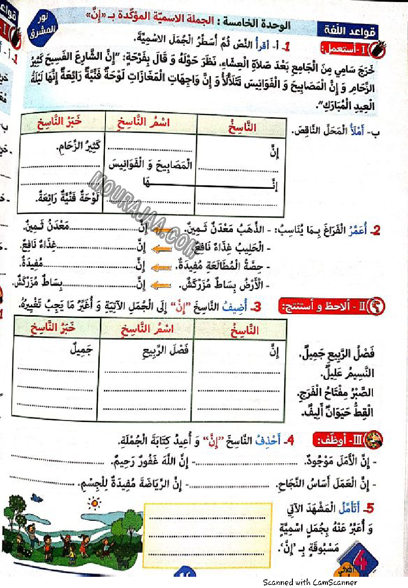نور المشرق سنة رابعة الثلاثي الثاني