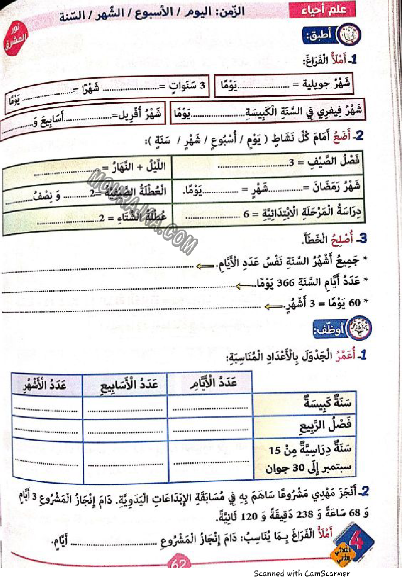 نور المشرق سنة رابعة الثلاثي الثاني