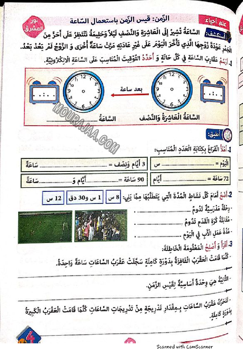 نور المشرق سنة رابعة الثلاثي الثاني