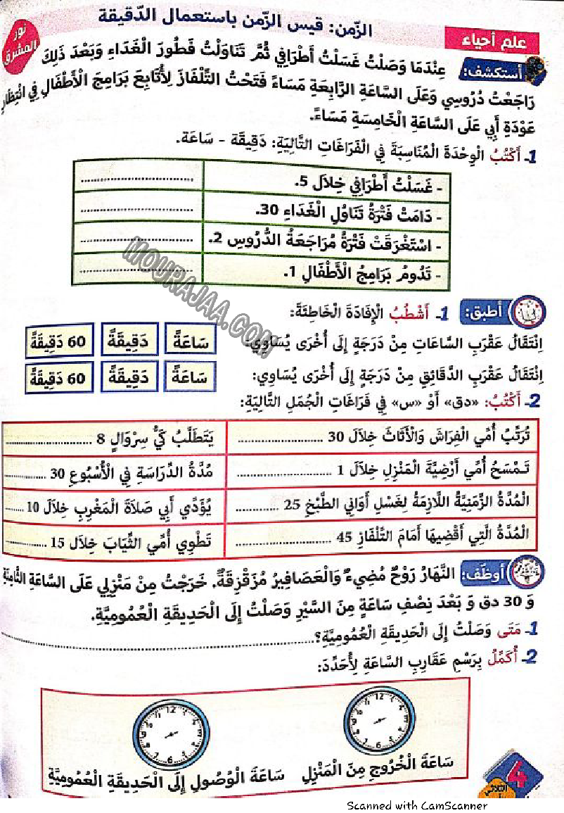 نور المشرق سنة رابعة الثلاثي الثاني