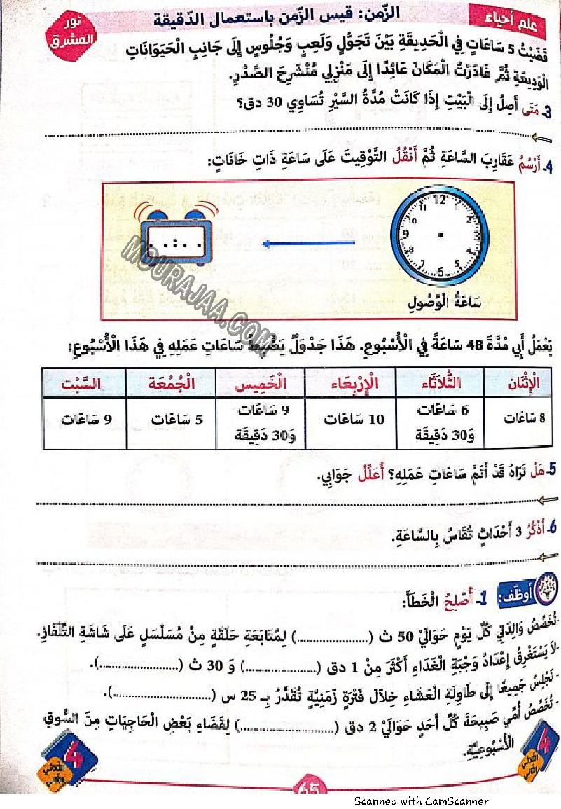 نور المشرق سنة رابعة الثلاثي الثاني