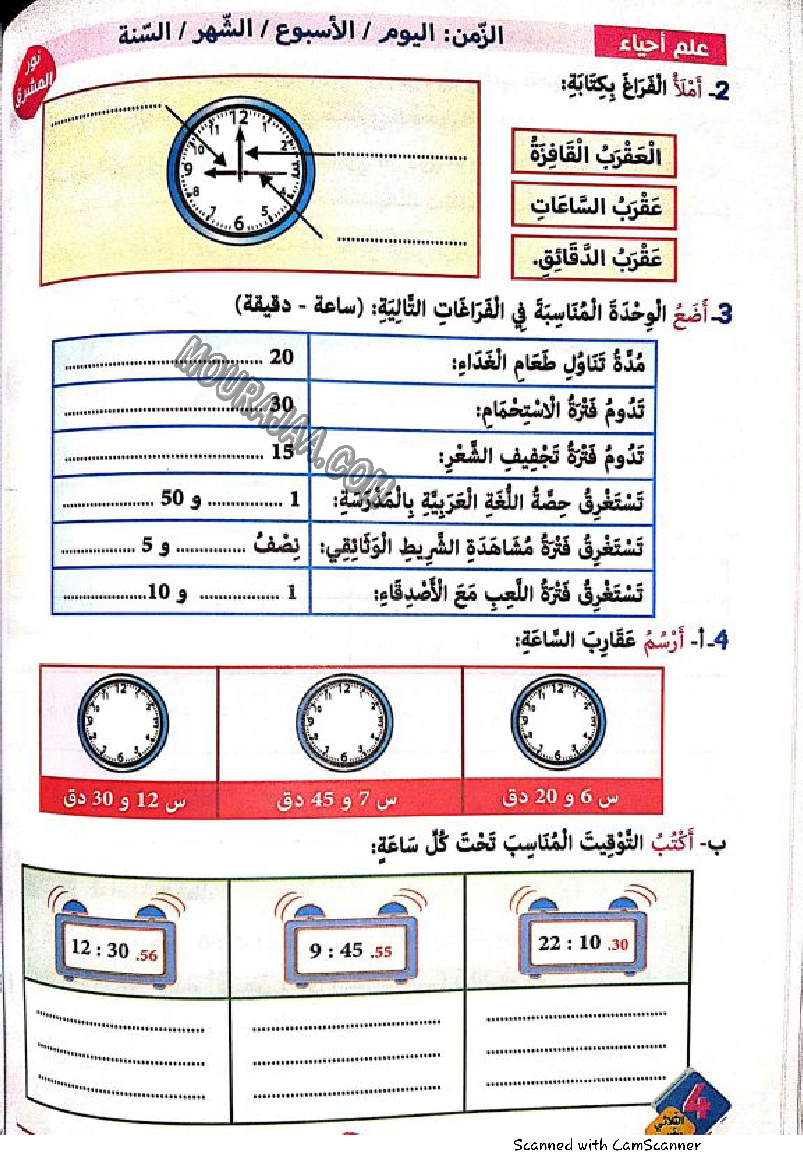 نور المشرق سنة رابعة الثلاثي الثاني