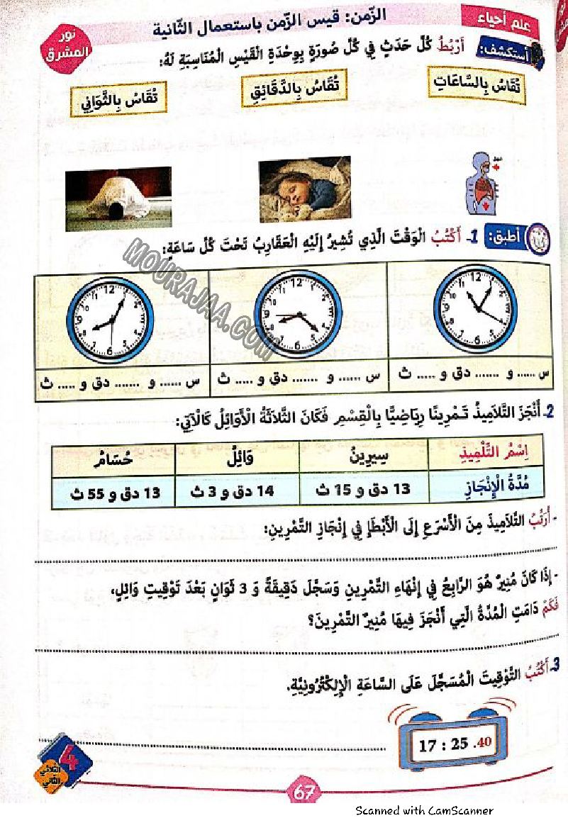 نور المشرق سنة رابعة الثلاثي الثاني