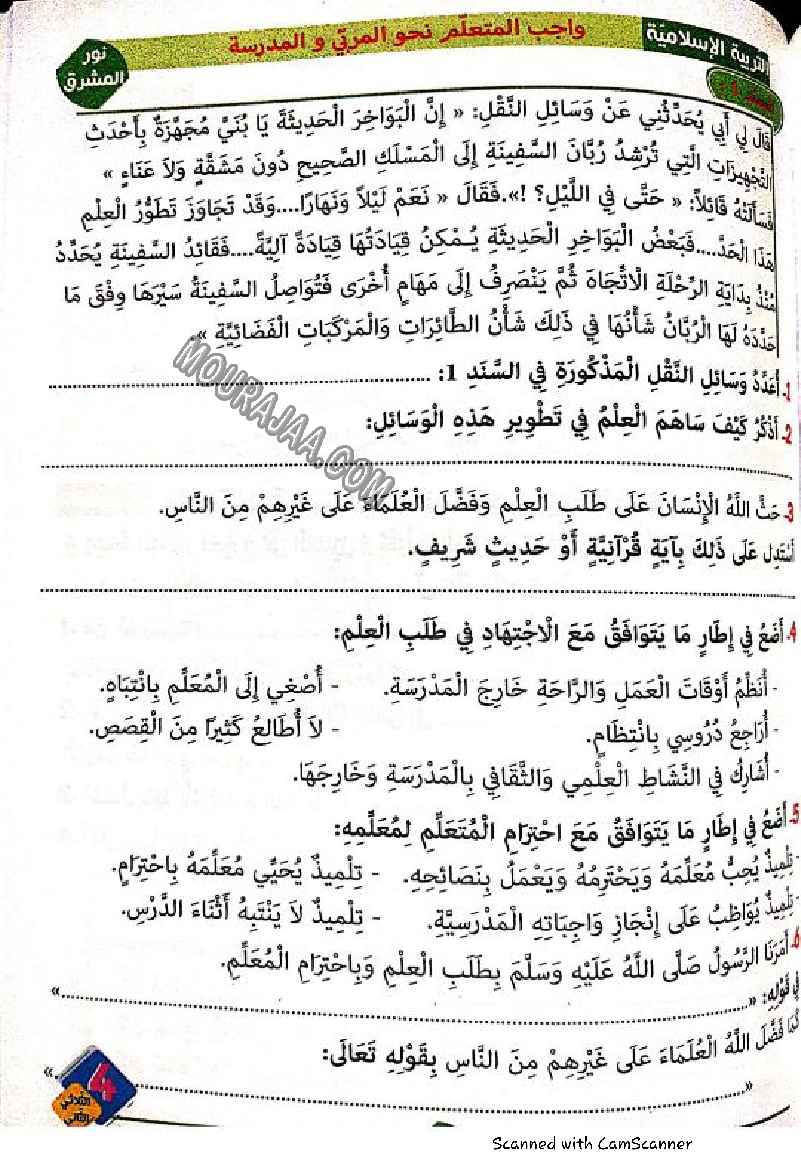 نور المشرق سنة رابعة الثلاثي الثاني