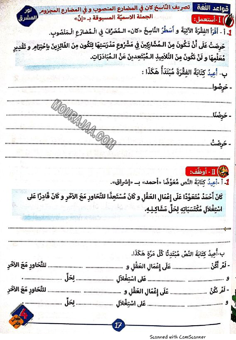 نور المشرق سنة رابعة الثلاثي الثاني