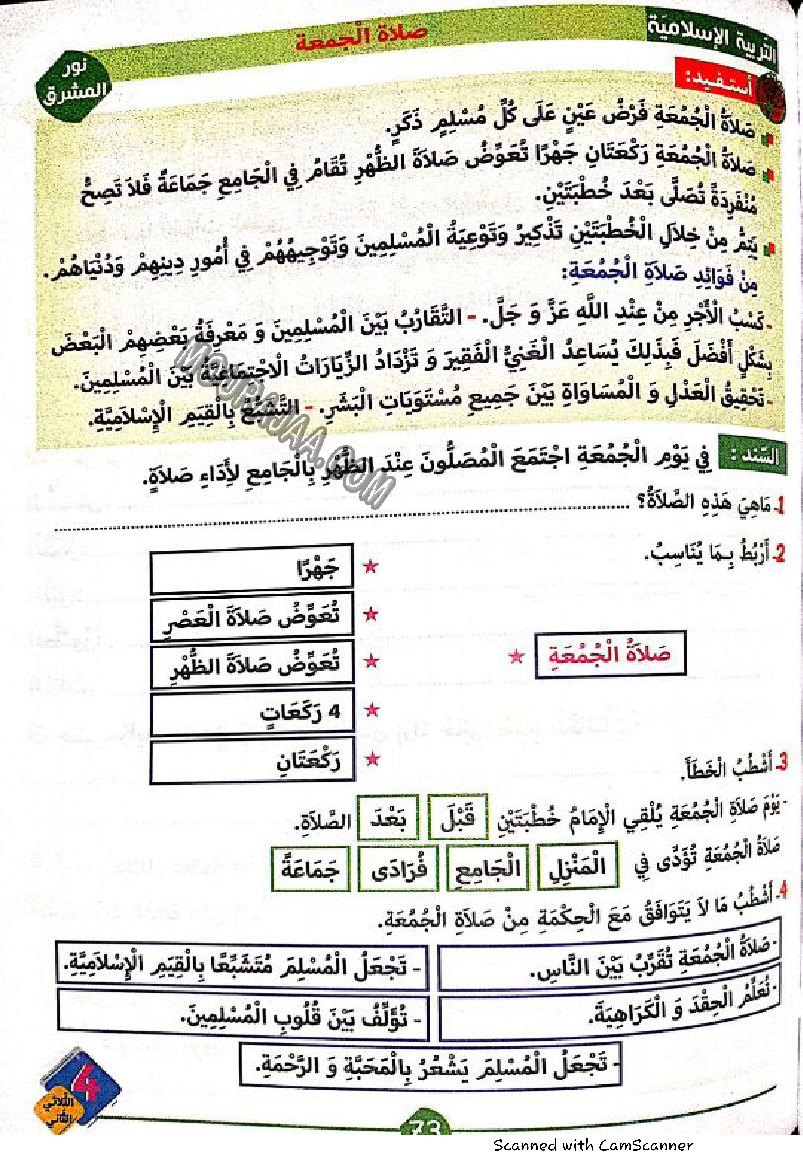 نور المشرق سنة رابعة الثلاثي الثاني