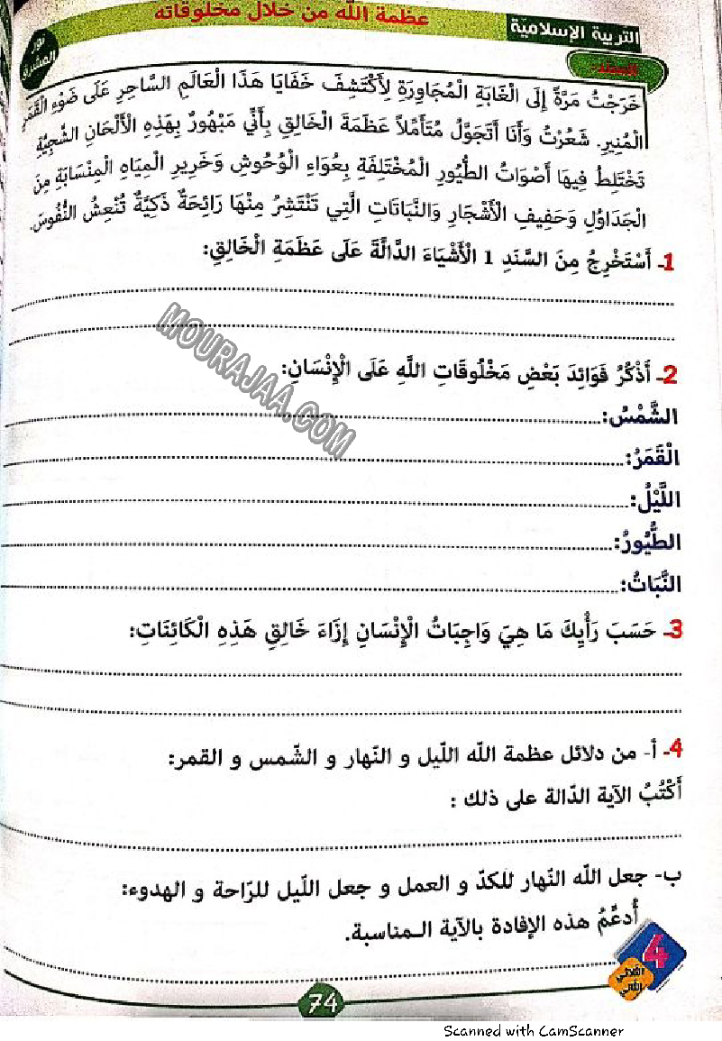 نور المشرق سنة رابعة الثلاثي الثاني