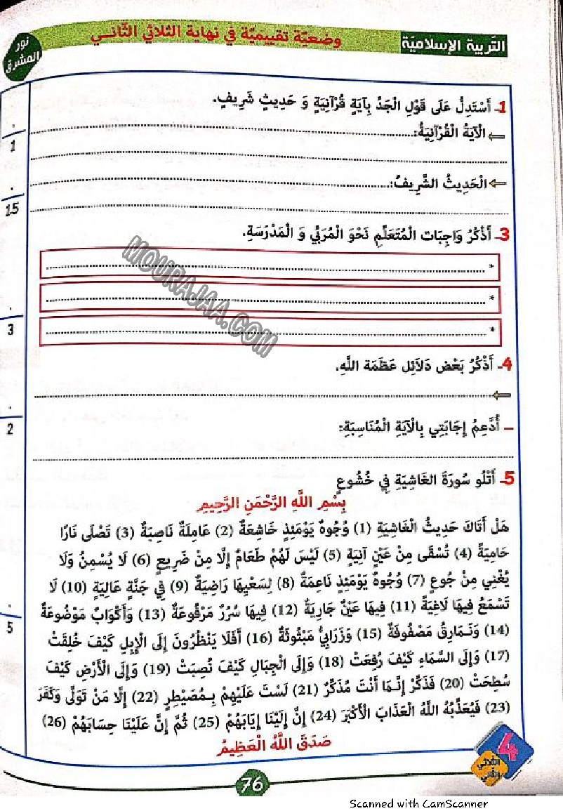 نور المشرق سنة رابعة الثلاثي الثاني