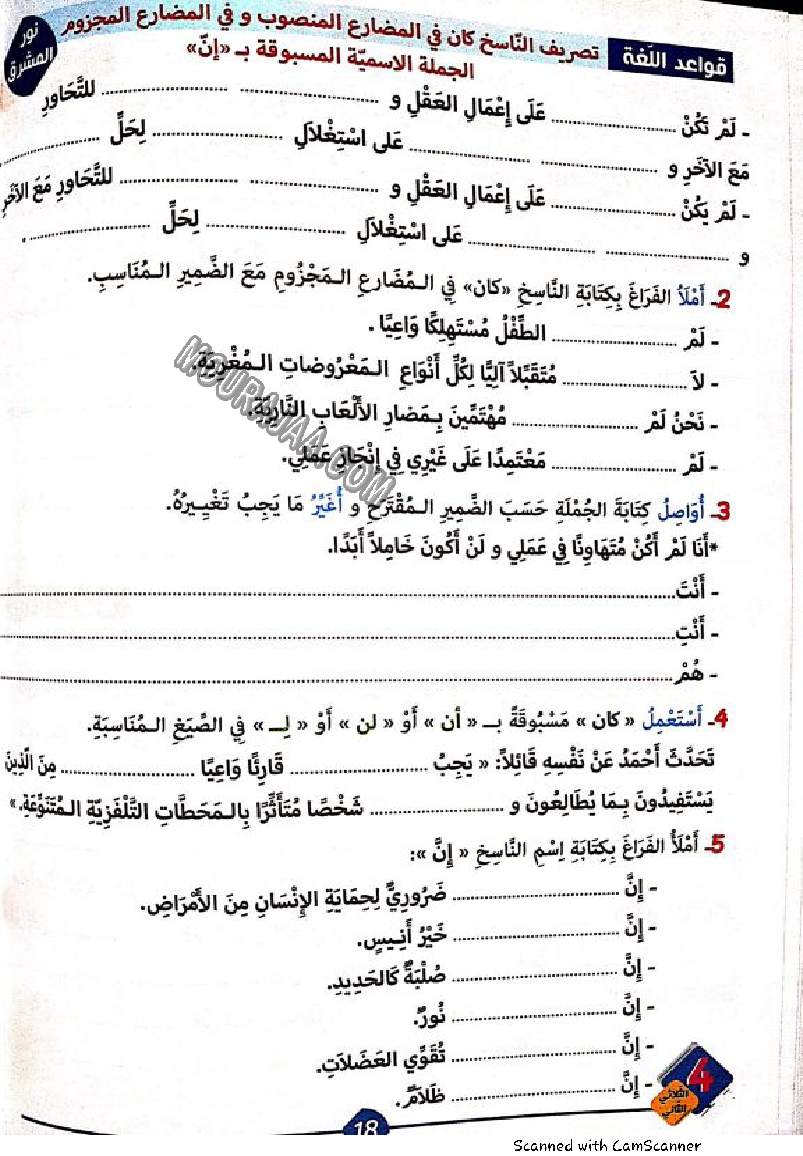 نور المشرق سنة رابعة الثلاثي الثاني